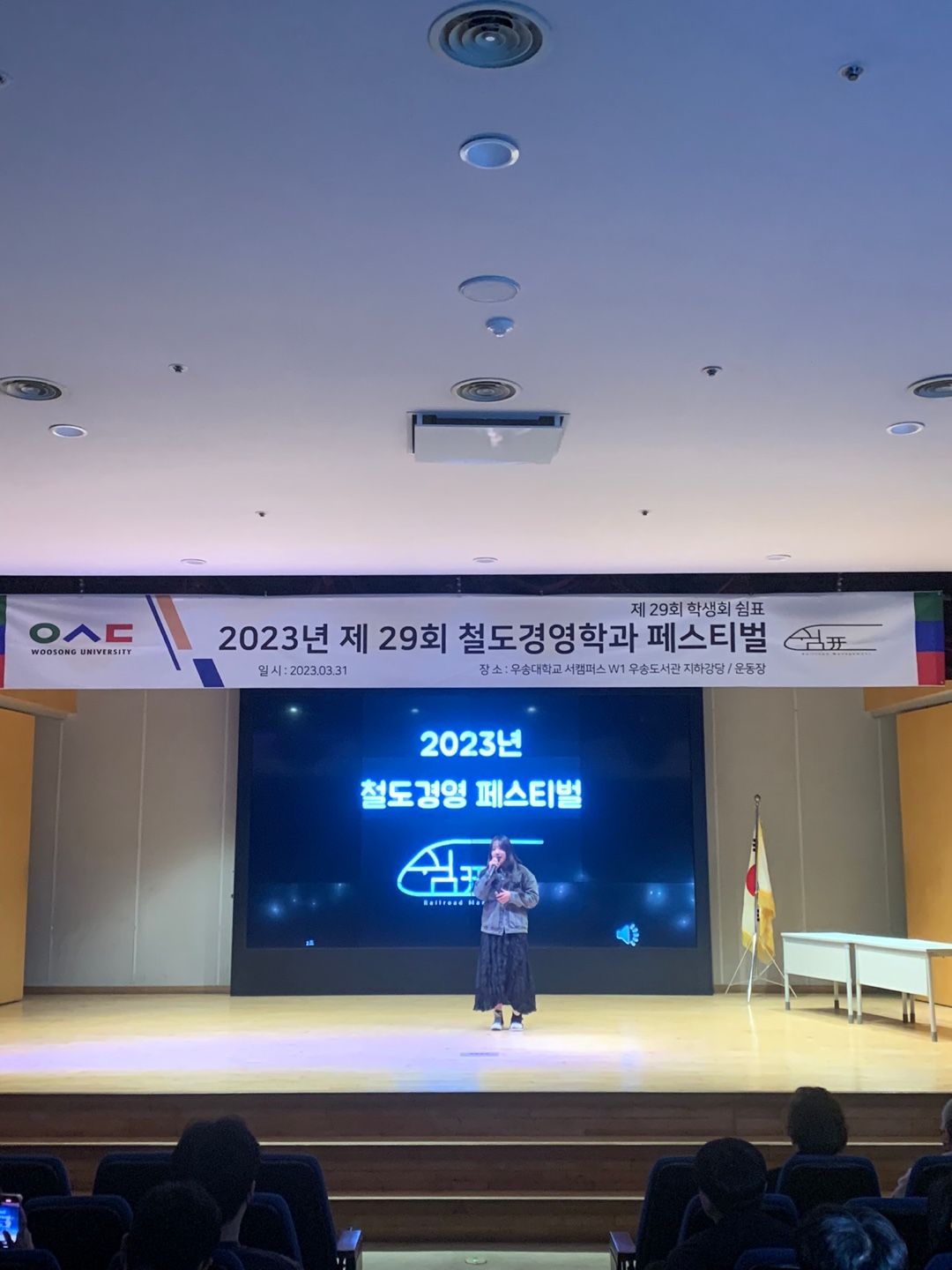 2023년 제 29회 철도경영학과 페스티벌