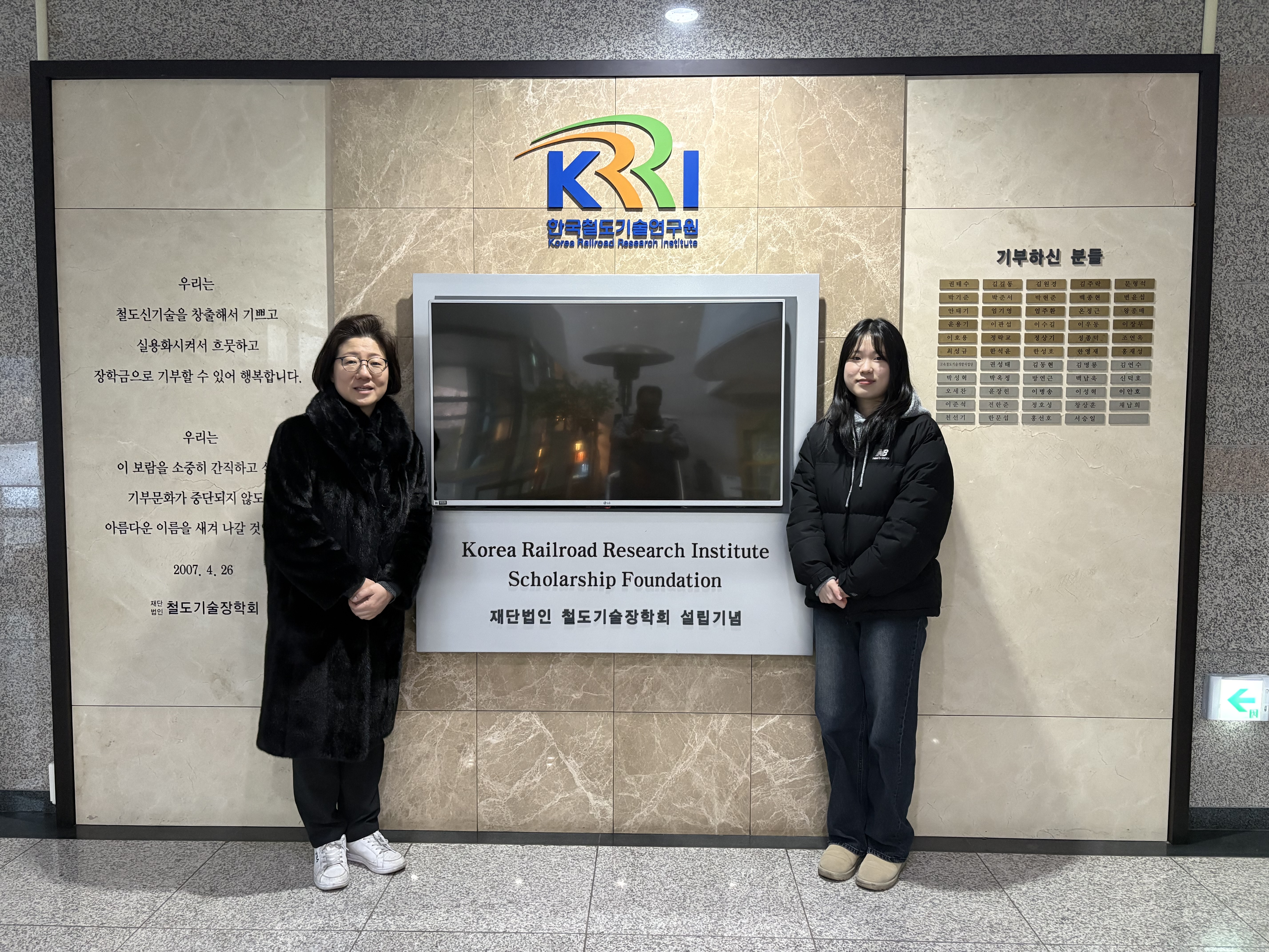 2025학년도 겨울학기 표준현장실습학기제 한국철도기술연구원 현장지도