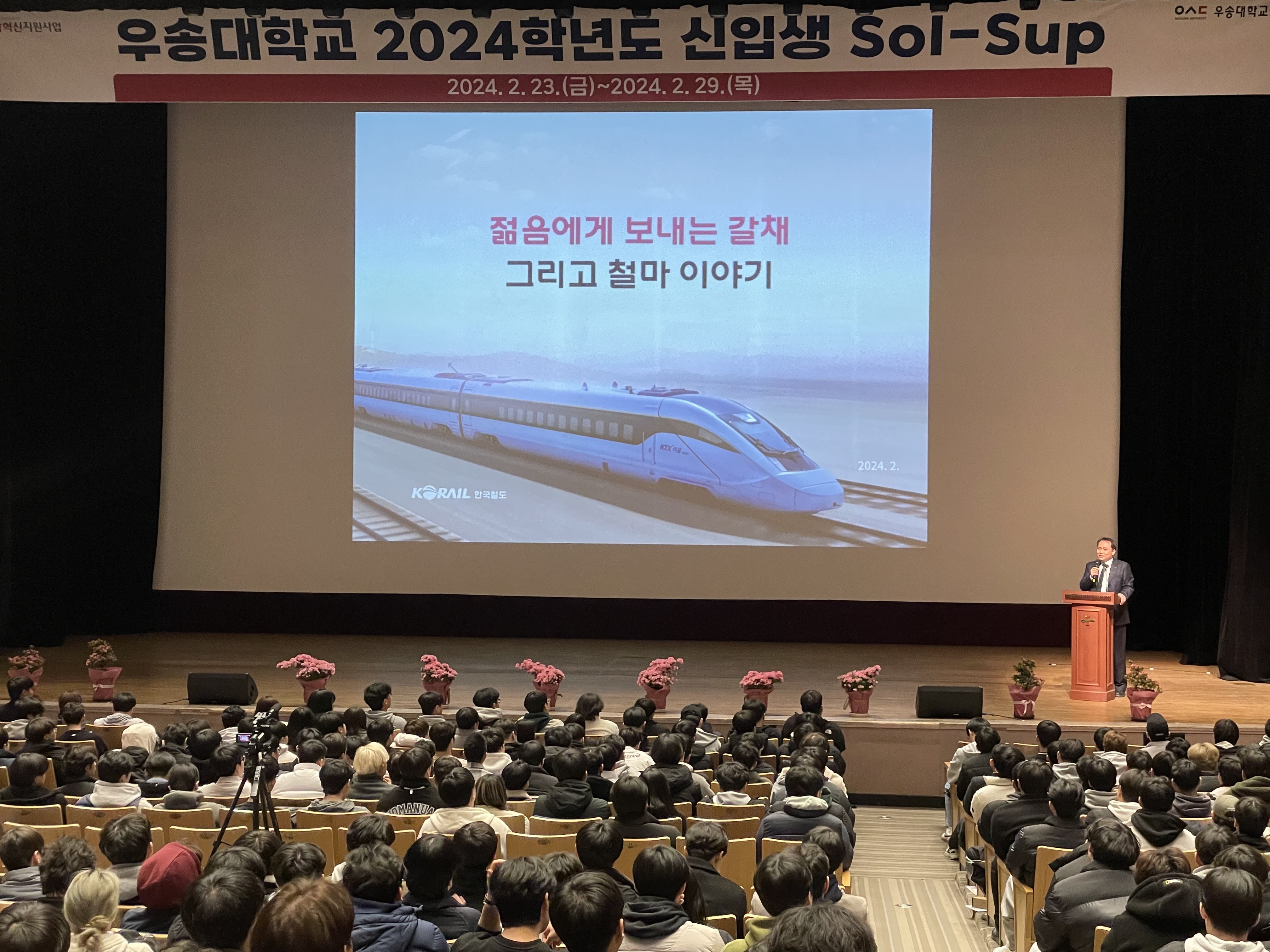 2024학년도 신입생 입학식